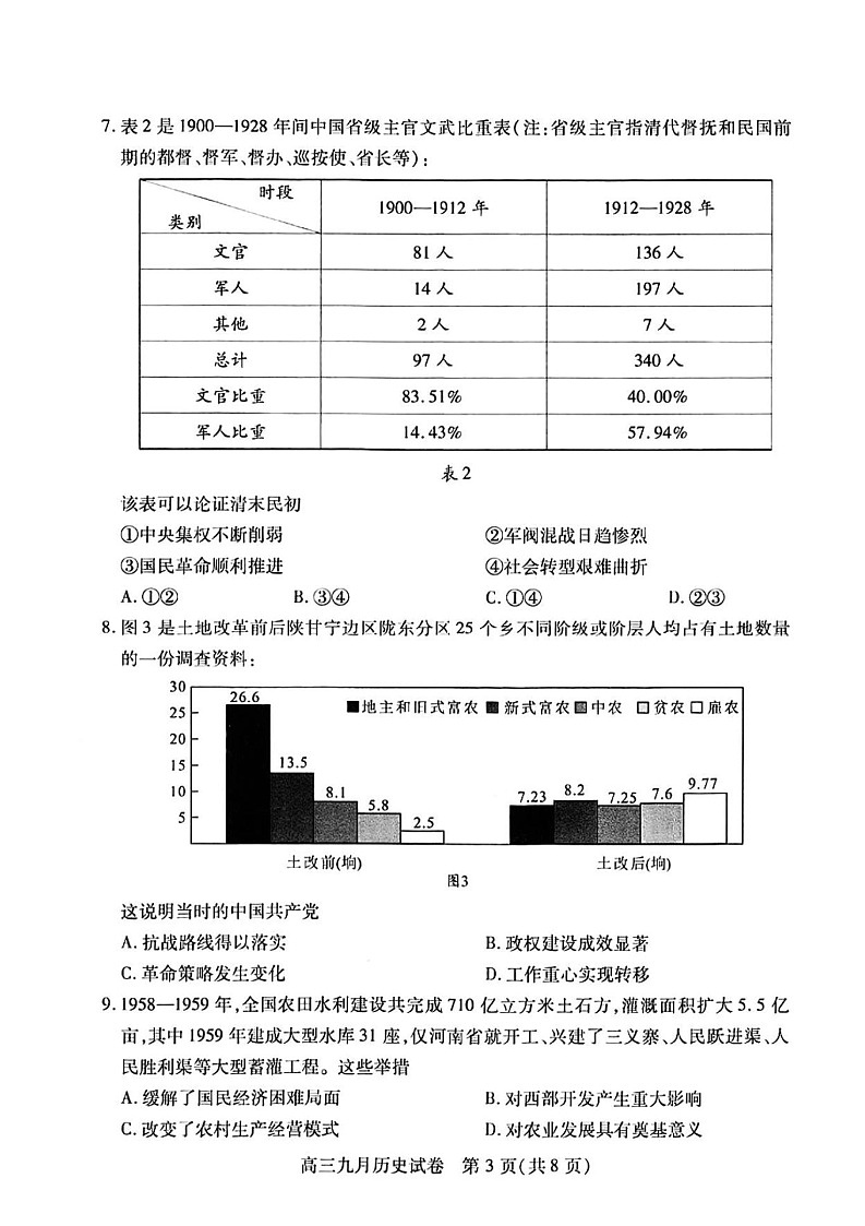 2025届湖北省武汉市高三九月调研考-历史试题（含答案）第3页