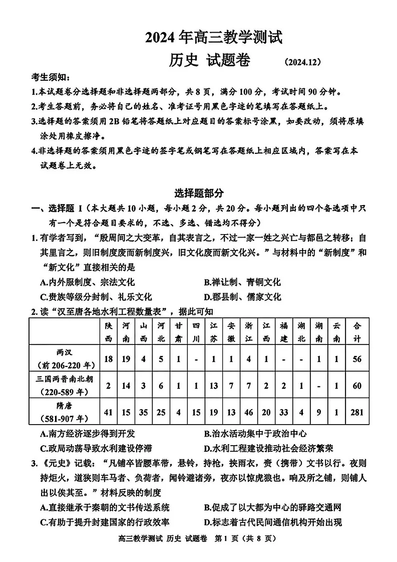 浙江省嘉兴市2025届高三12月第一次模拟考-历史试题（含答案）第1页