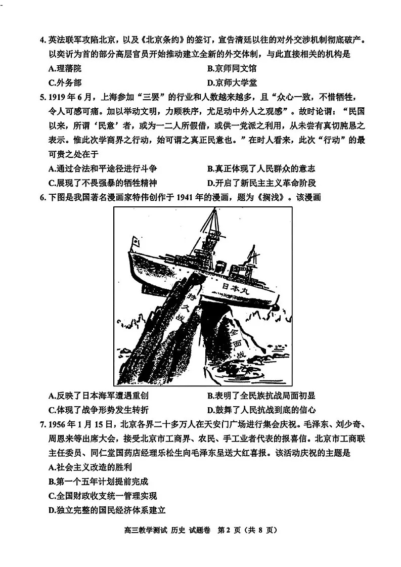 浙江省嘉兴市2025届高三12月第一次模拟考-历史试题（含答案）第2页