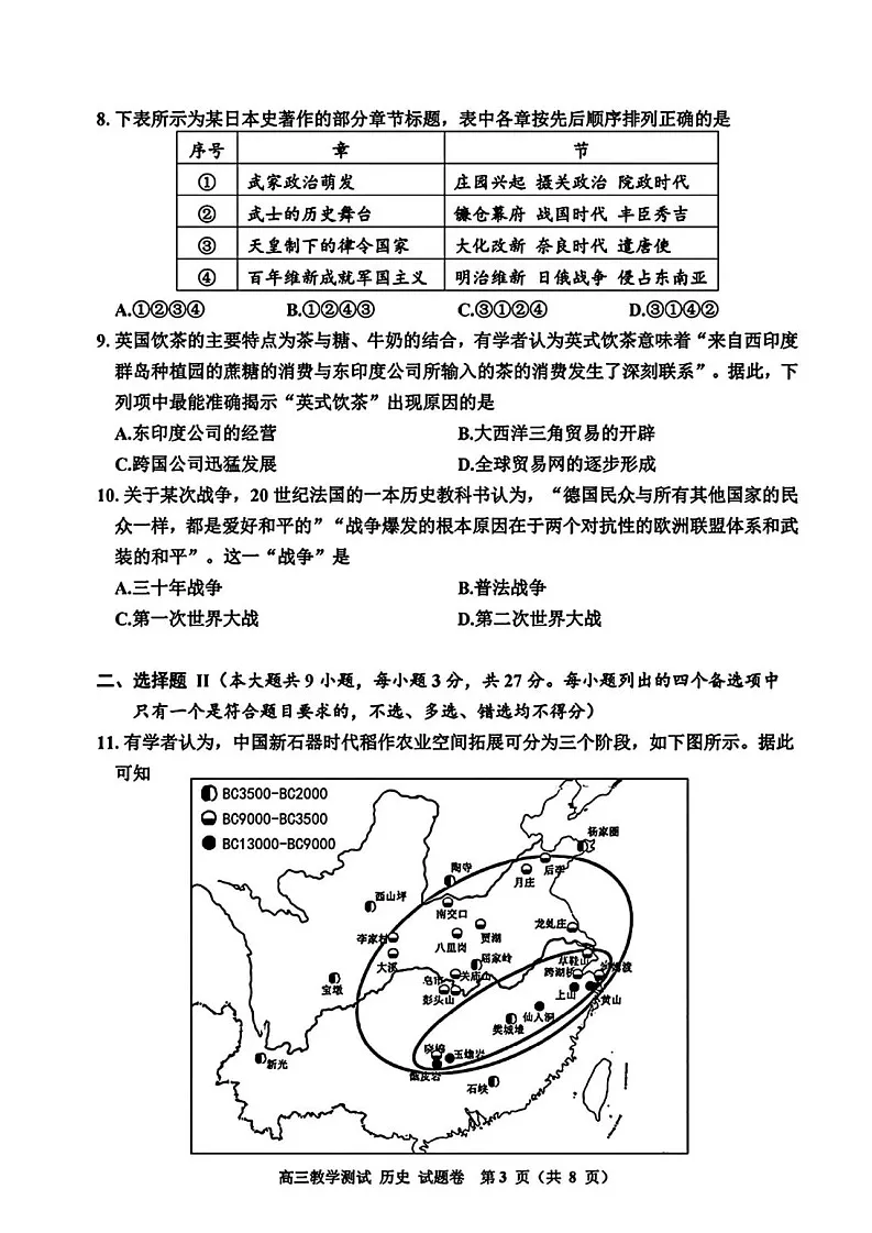 浙江省嘉兴市2025届高三12月第一次模拟考-历史试题（含答案）第3页