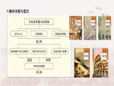 人教統(tǒng)編版高中歷史選擇性必修1 導(dǎo)言課課件