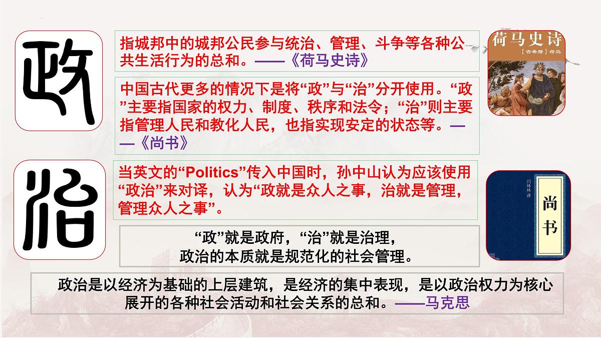 人教统编版高中历史选择性必修1 导言课课件第8页