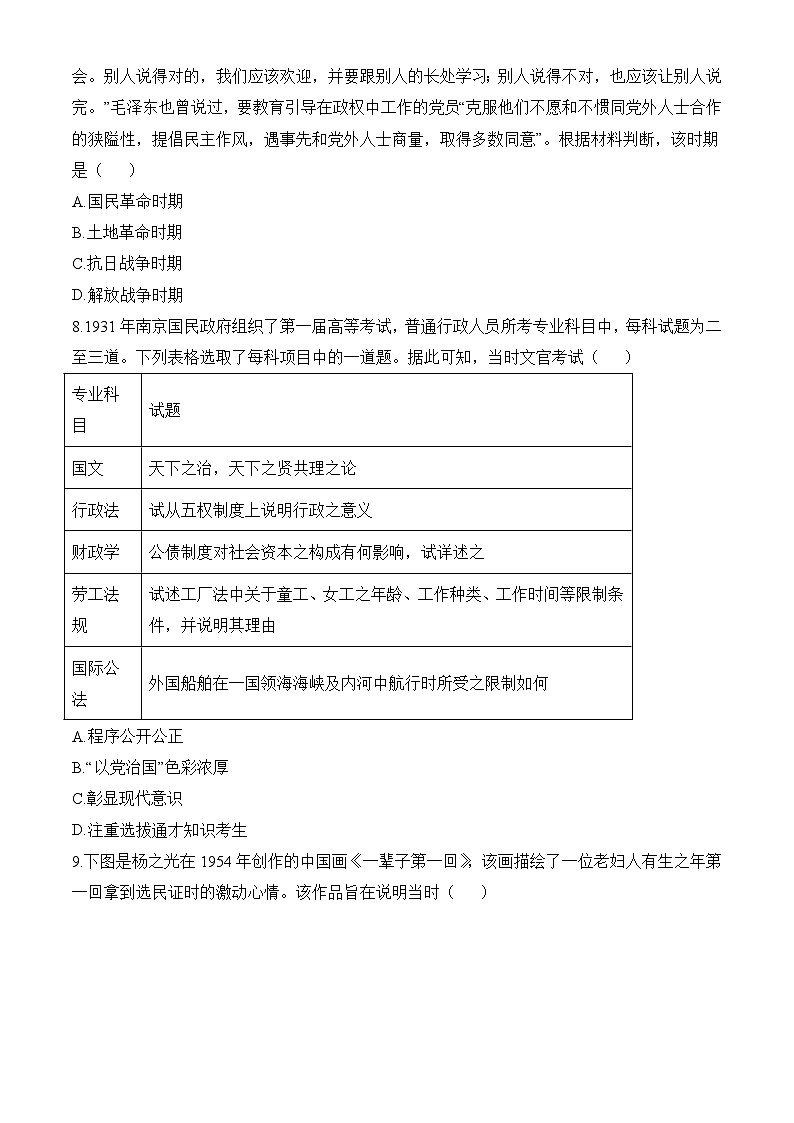 高二9月月考历史试题（原卷版无答案）第3页