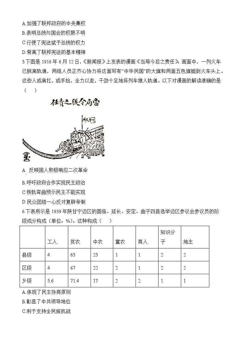 高二上学期第一次月考历史试题（原卷版无答案）第2页