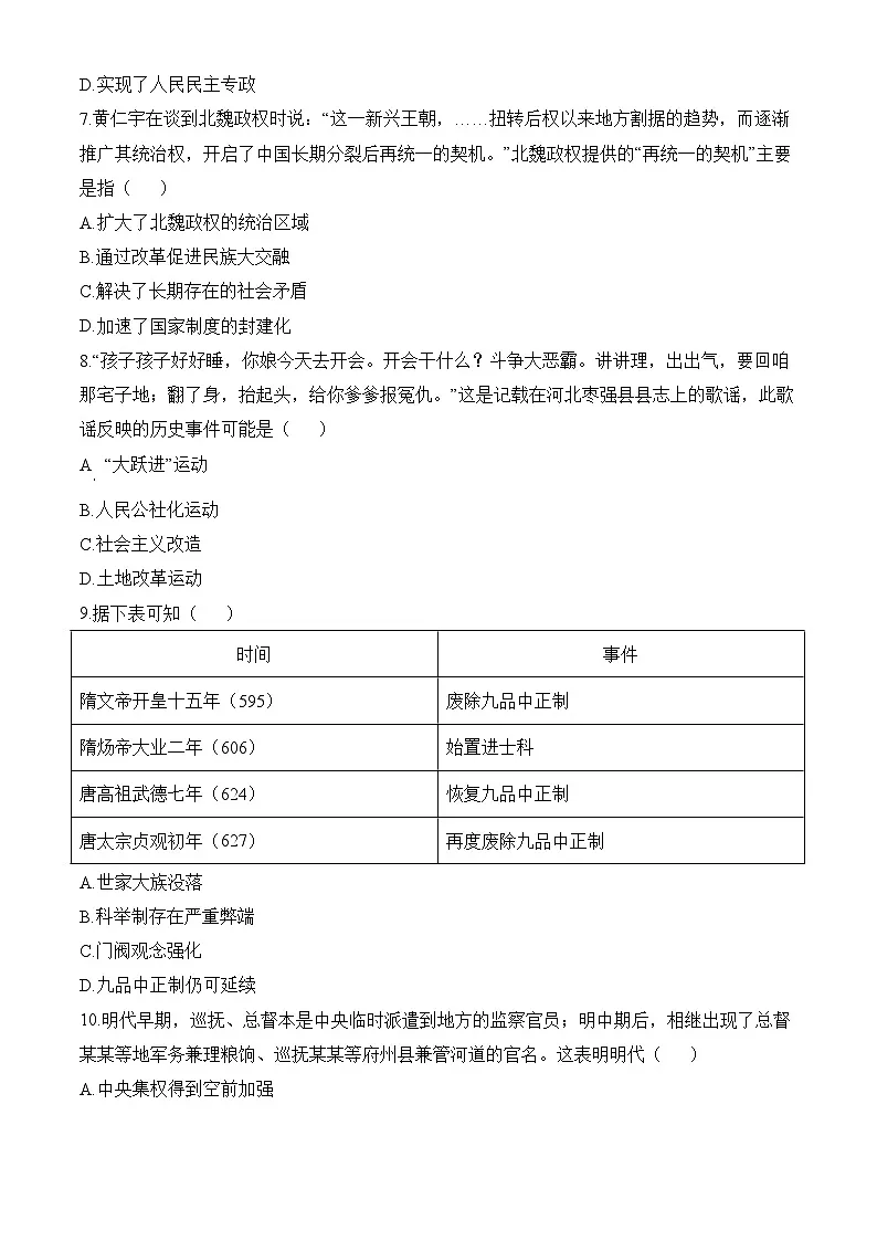 高二上学期第一次月考历史试题（原卷版无答案）第3页