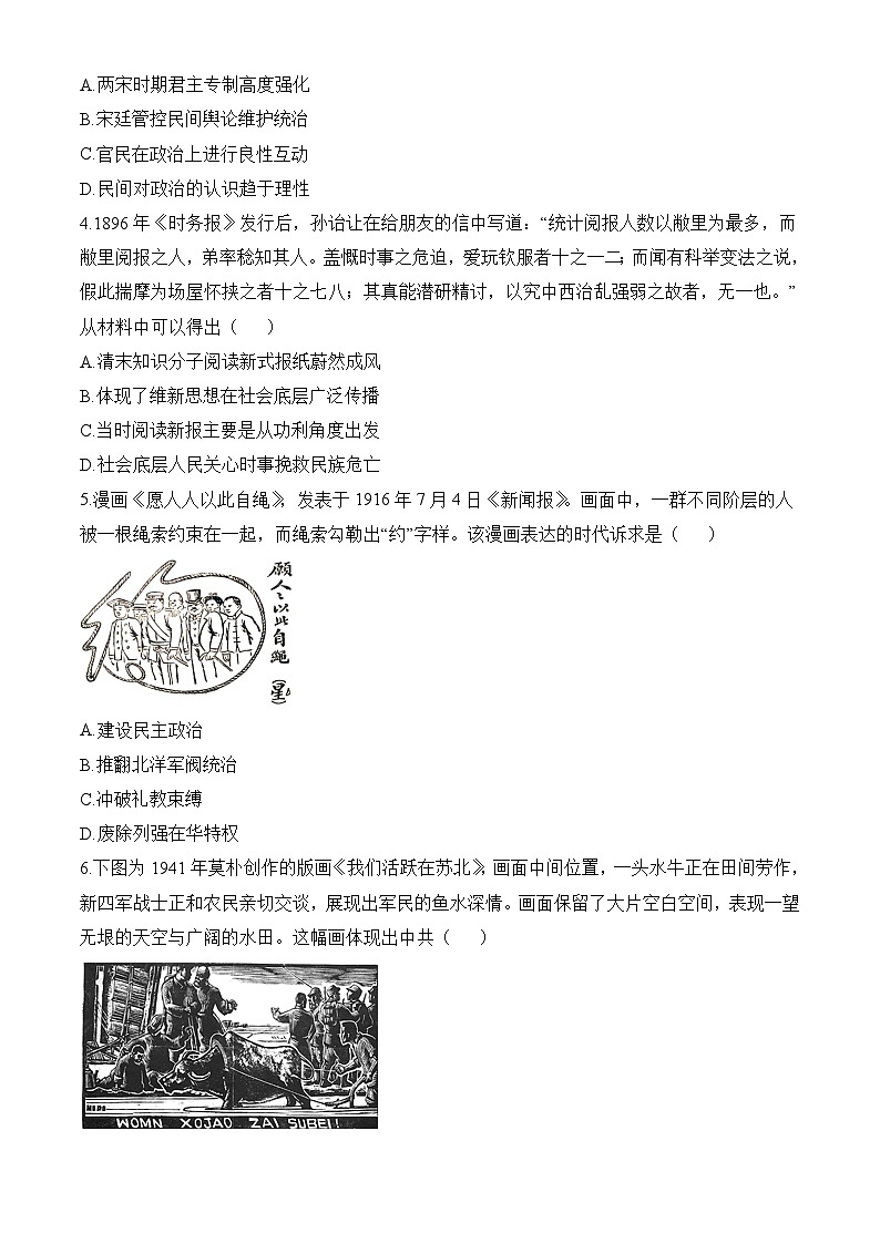 高二上学期第二阶段测试历史试题（原卷版无答案）第2页