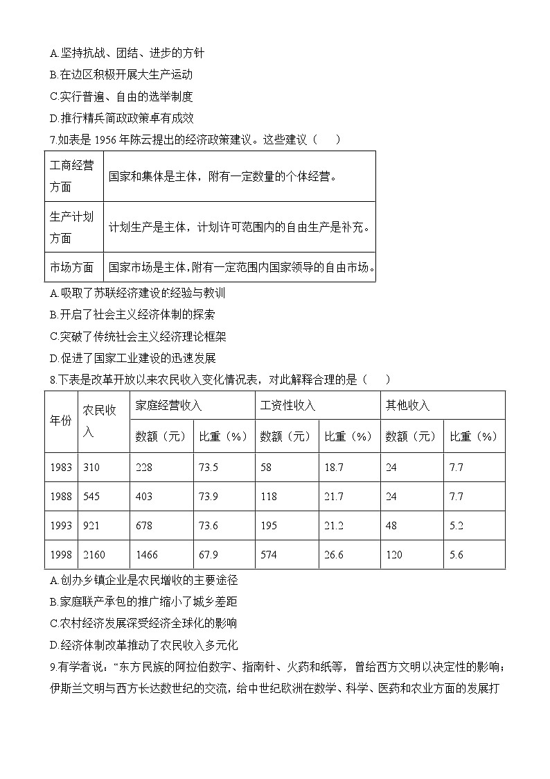 高二上学期第二阶段测试历史试题（原卷版无答案）第3页