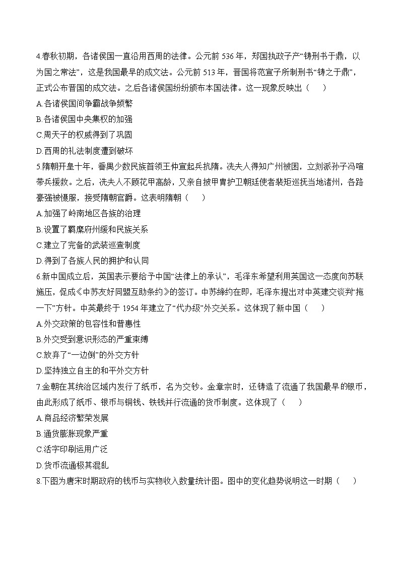高二上学期第二次月考历史试题（原卷版无答案）第2页