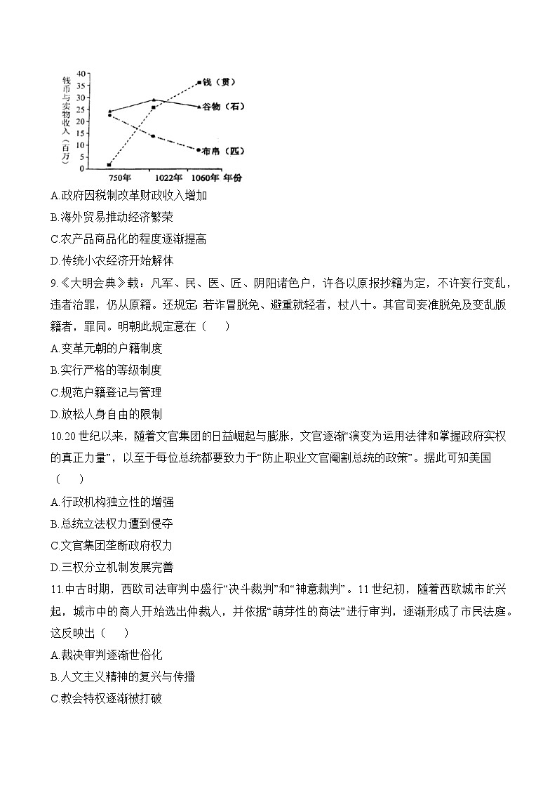 高二上学期第二次月考历史试题（原卷版无答案）第3页