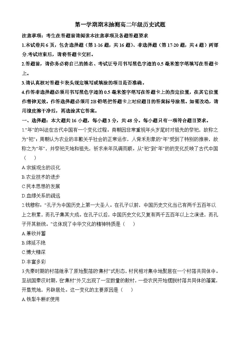 高二上学期期末抽测历史试题（原卷版无答案）第1页