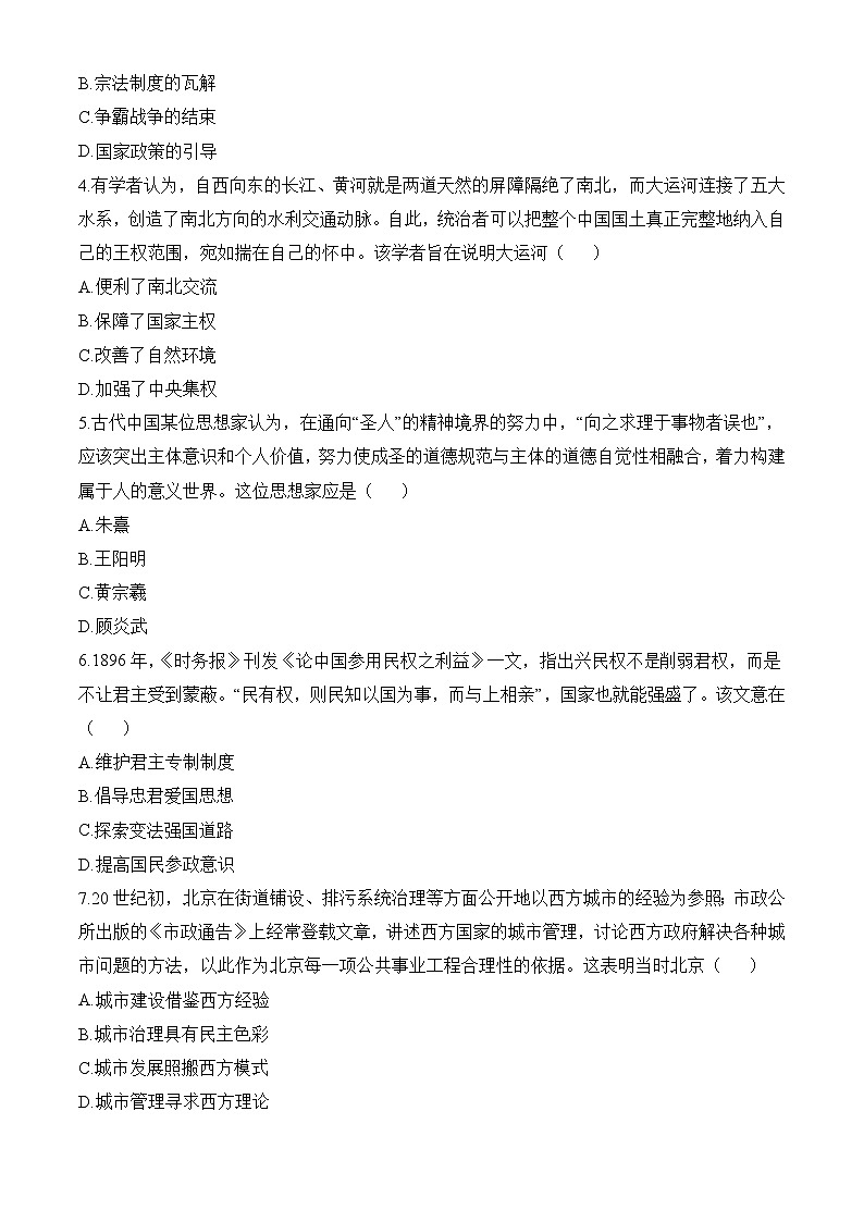 高二上学期期末抽测历史试题（原卷版无答案）第2页