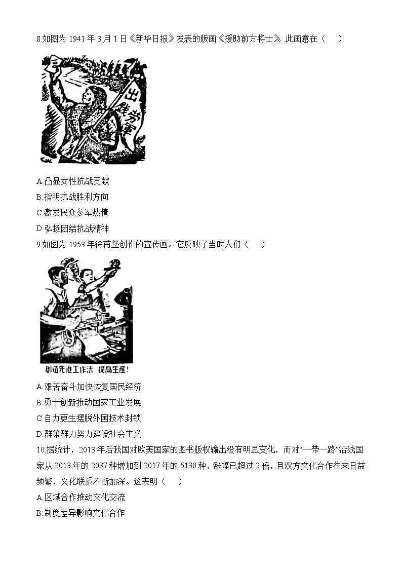 高二上学期期末抽测历史试题（原卷版无答案）第3页