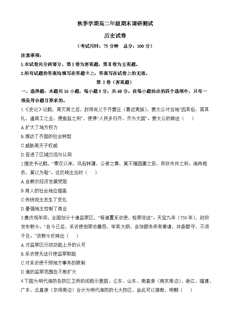 高二上学期期末历史试题（原卷版无答案）第1页
