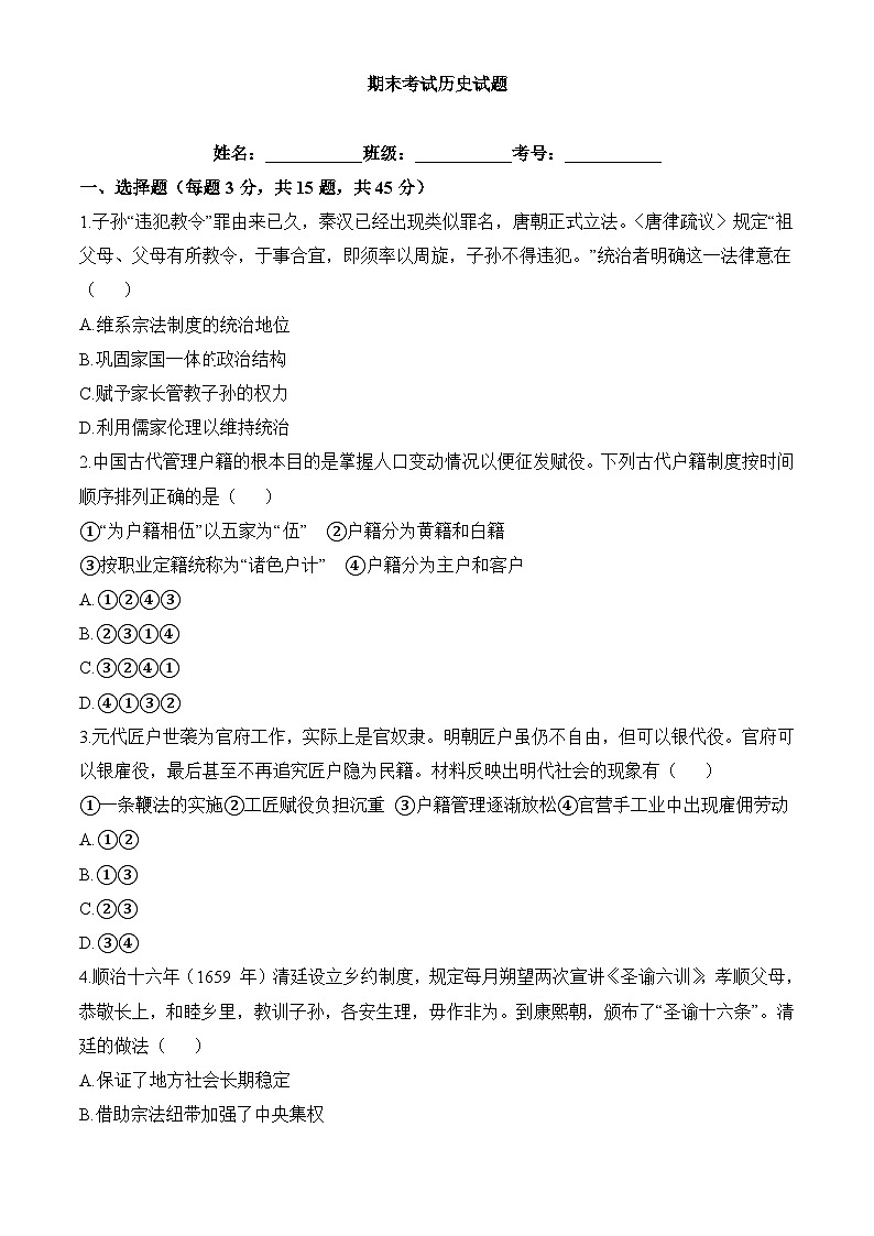 高二上学期期末考试历史试题（B卷）（原卷版无答案）第1页