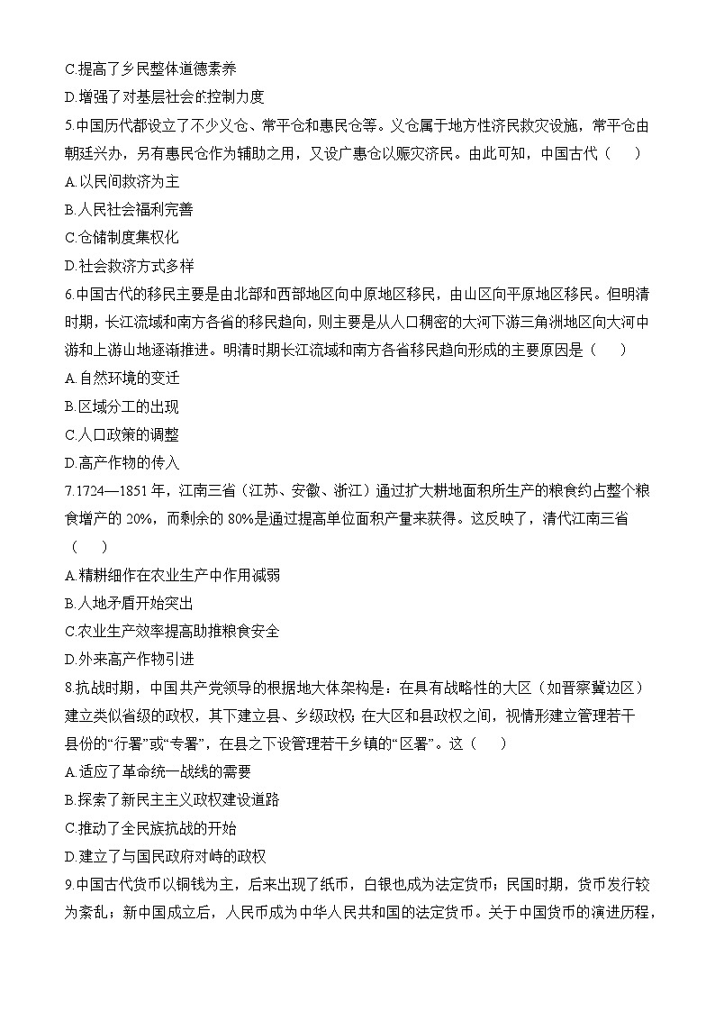 高二上学期期末考试历史试题（B卷）（原卷版无答案）第2页