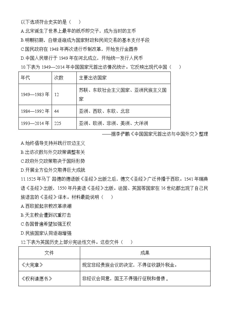 高二上学期期末考试历史试题（B卷）（原卷版无答案）第3页