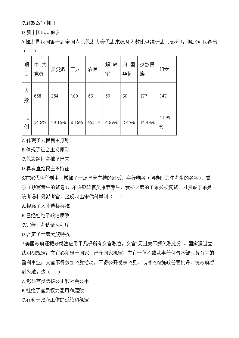 高二上学期期末历史试题（原卷版无答案）第2页
