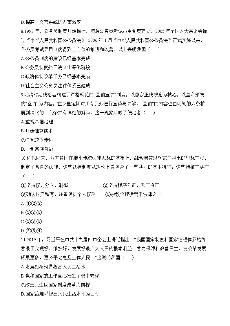 高二上学期期末历史试题（原卷版无答案）第3页