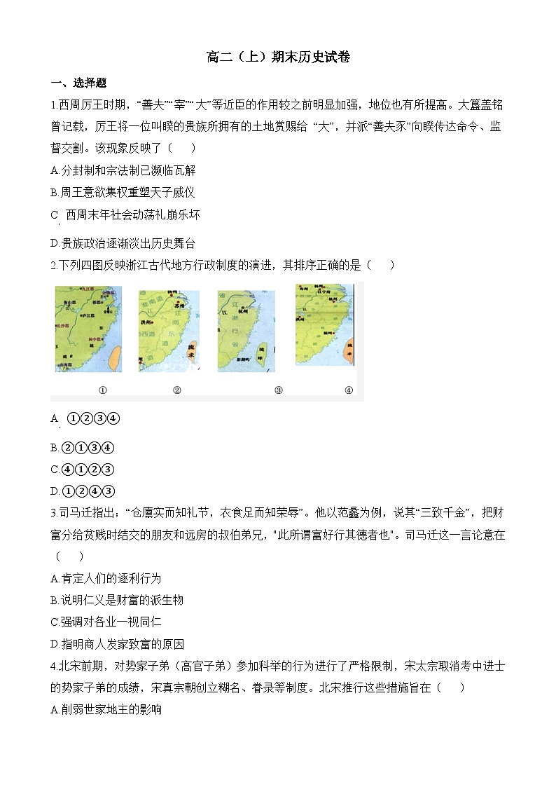 高二上学期期末考试历史试题（原卷版无答案）第1页