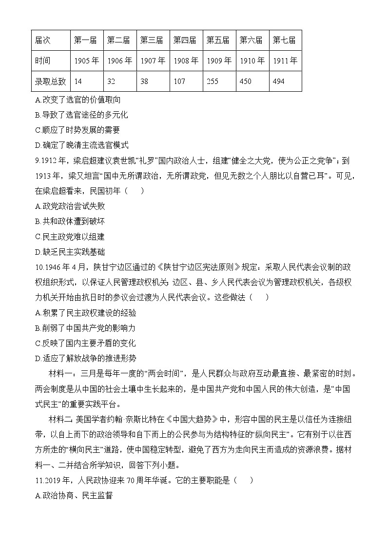 高二上学期期末考试历史试题（原卷版无答案）第3页