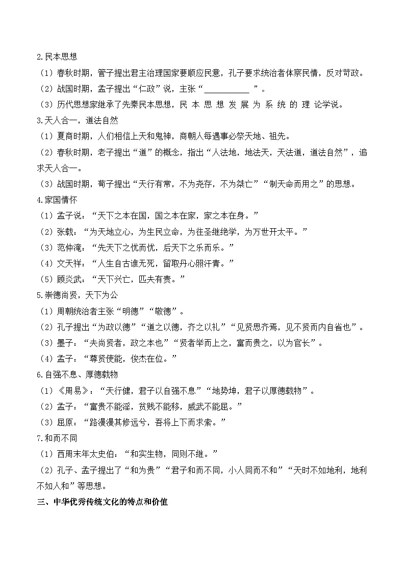 人教统编版高中历史选修3 1-1《中华优秀传统文化的内涵与特点》导学案第3页