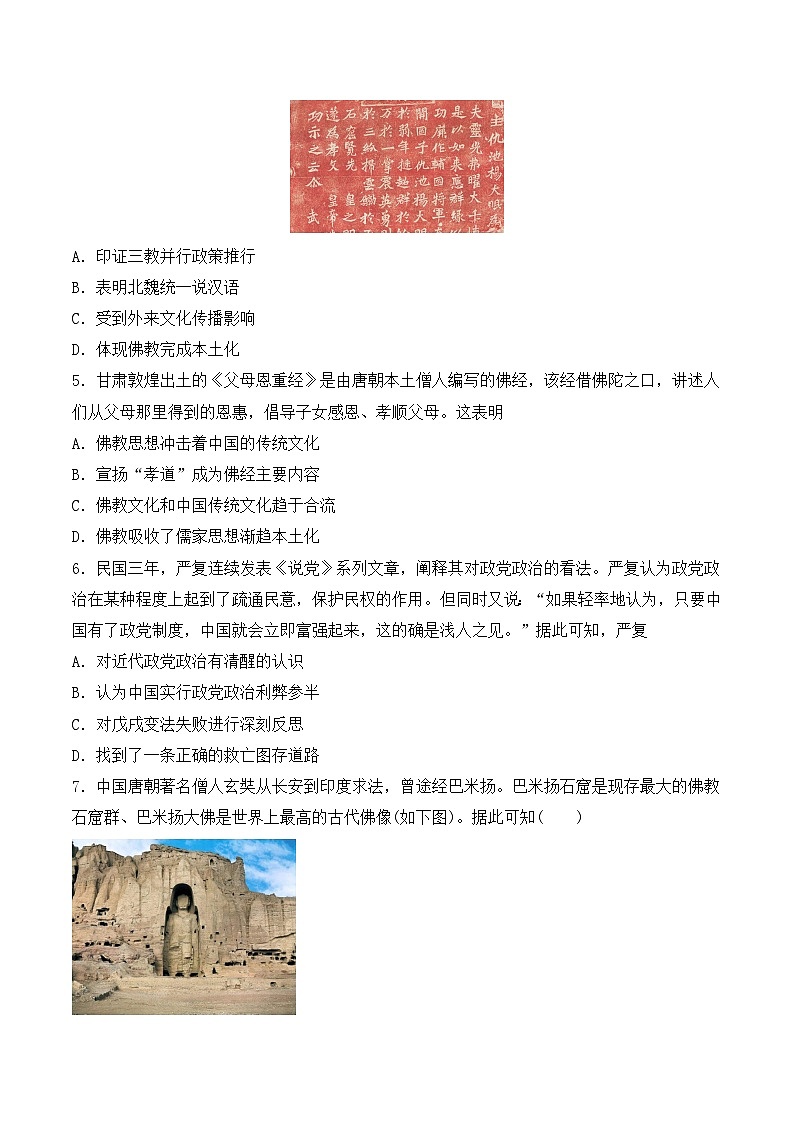 人教统编版高中历史选修3 1-2《中华文化的世界意义》（原卷版）课时训练 无答案第2页