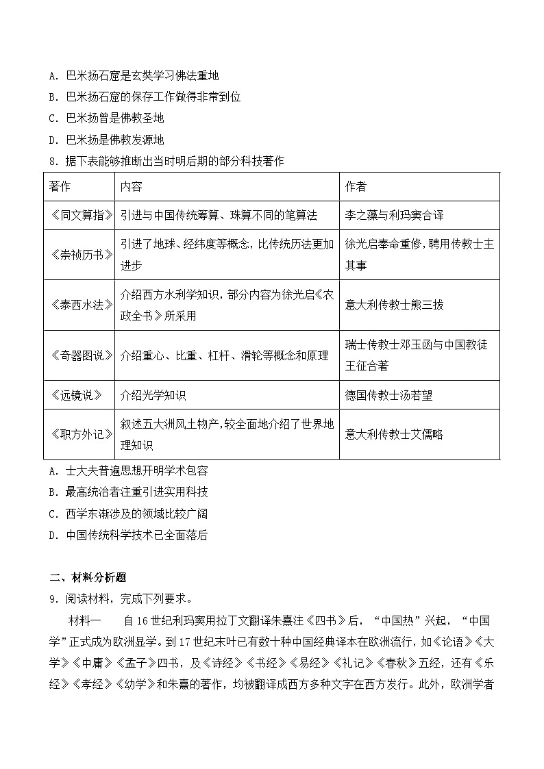 人教统编版高中历史选修3 1-2《中华文化的世界意义》（原卷版）课时训练 无答案第3页