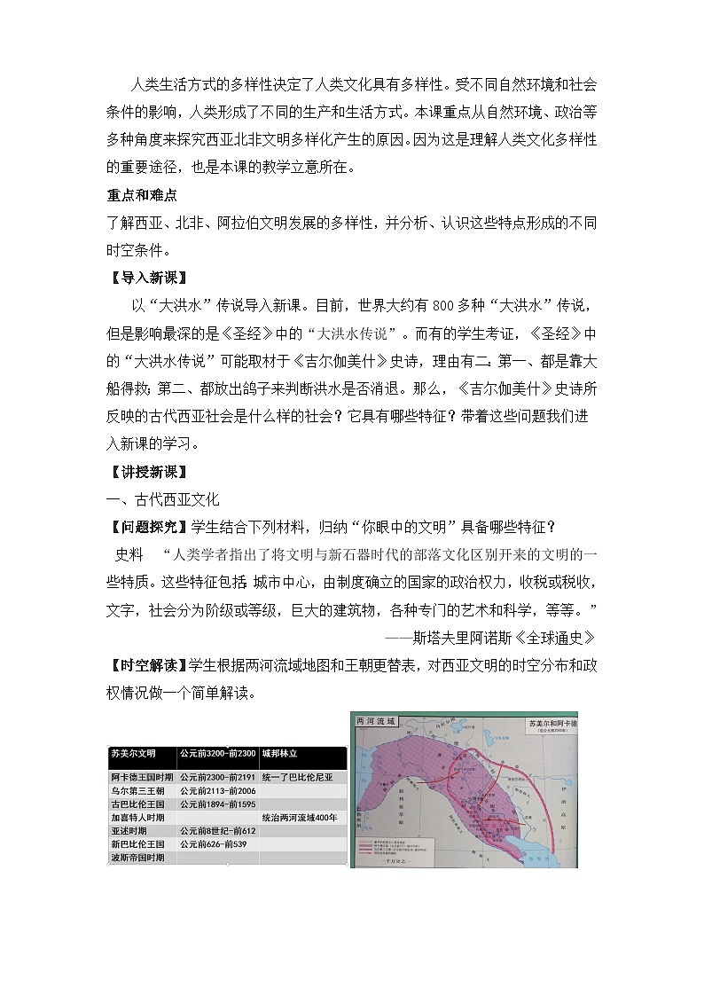 人教统编版高中历史选修3 2-3《古代西亚、非洲文化》教学设计第2页