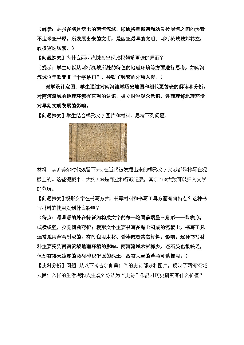 人教统编版高中历史选修3 2-3《古代西亚、非洲文化》教学设计第3页