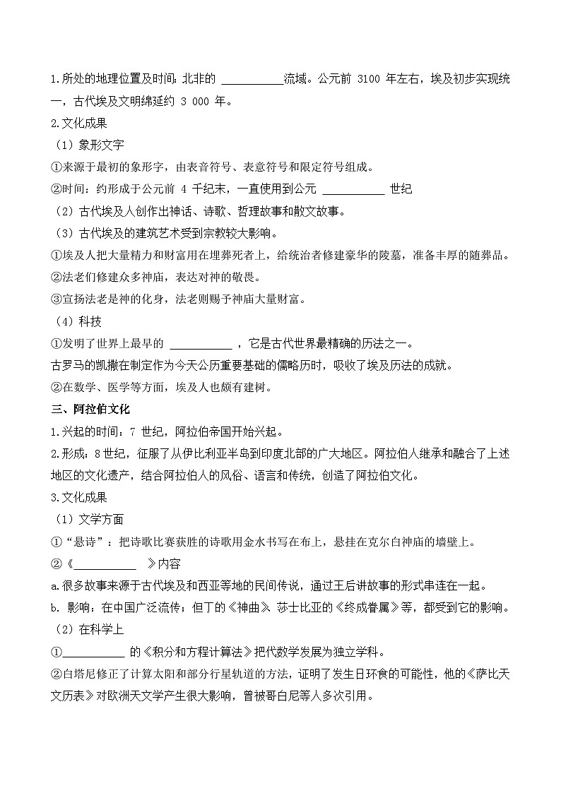 人教统编版高中历史选修3 2-3《古代西亚、非洲文化》导学案第2页