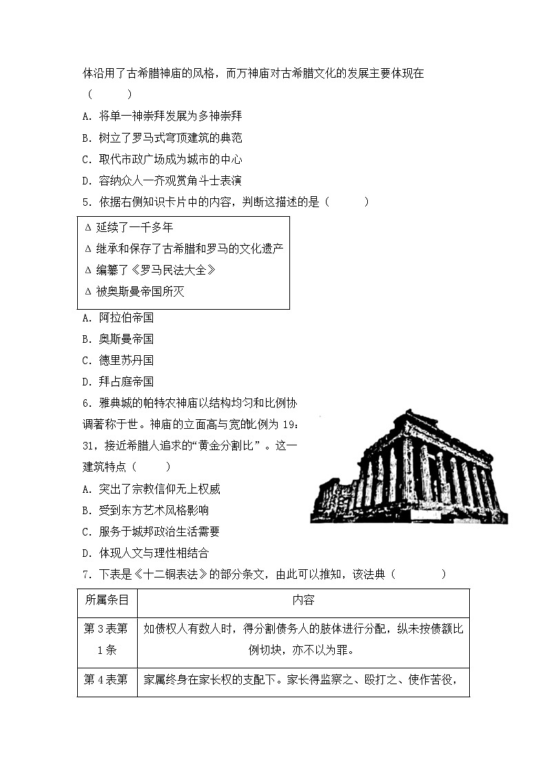 人教统编版高中历史选修3 2-4《欧洲文化的形成》（原卷版）课时训练无答案第2页