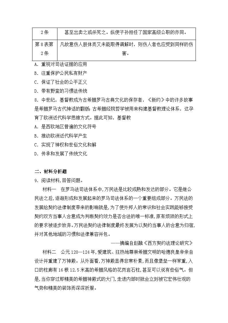 人教统编版高中历史选修3 2-4《欧洲文化的形成》（原卷版）课时训练无答案第3页