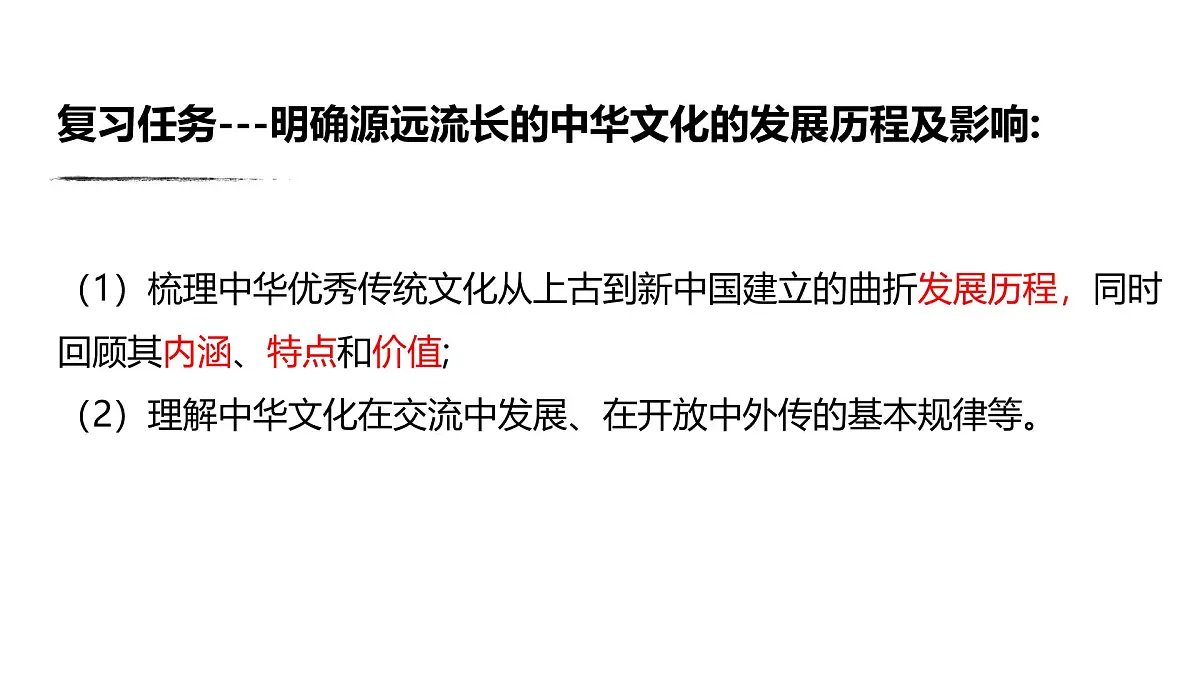 人教统编版高中历史选修3 第一单元源远流长的中华文化知识点串讲课件第5页