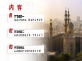 课件：人教统编版高中历史选修3 2-3古代西亚、非洲文化
