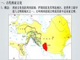 课件：人教统编版高中历史选修3 2-3古代西亚、非洲文化