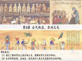 人教统编版高中历史选修3 2-3《古代西亚、非洲文化》课件