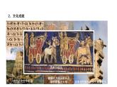 人教统编版高中历史选修3 2-3《古代西亚、非洲文化》课件（探究型）