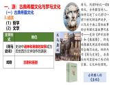 人教统编版高中历史选修3 2-4《欧洲文化的形成》课件