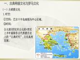 人教统编版高中历史选修3 2-4《欧洲文化的形成》课件