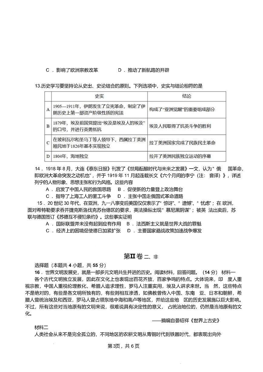 历史-江苏省无锡市江阴市六校2024-2025学年高一下学期4月期中联考试题试题和答案第3页
