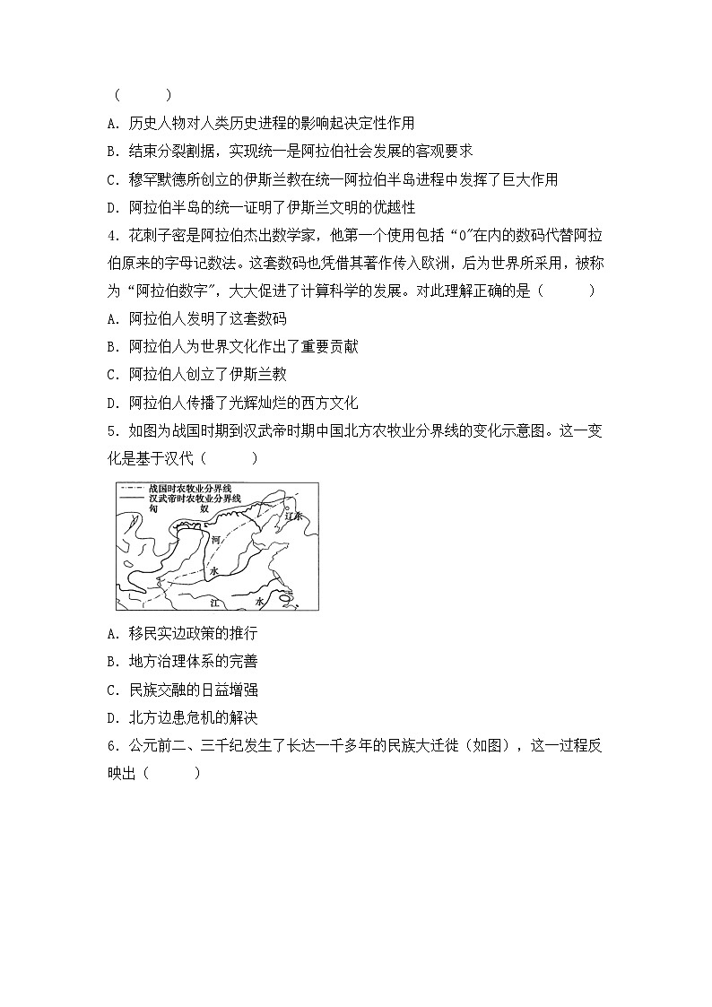 人教统编版高中历史选修3 3-6《古代人类的迁徙和区域文化的形成》（原卷版无答案）课时训练第2页