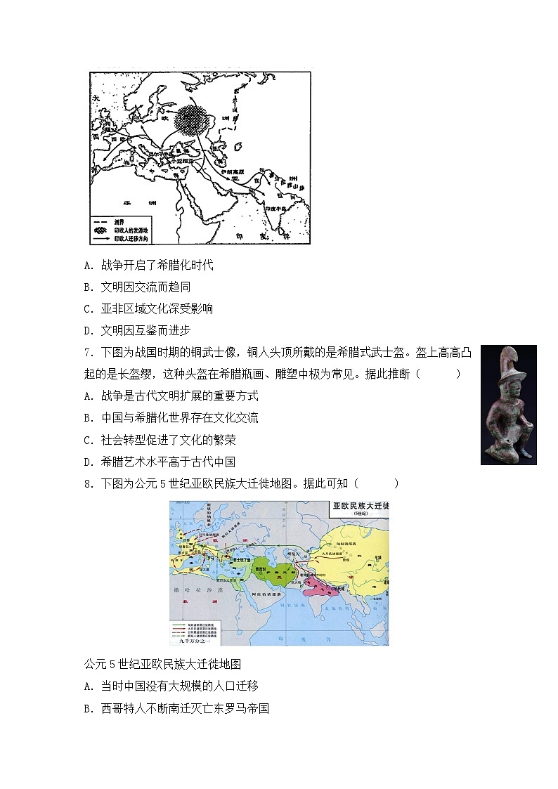 人教统编版高中历史选修3 3-6《古代人类的迁徙和区域文化的形成》（原卷版无答案）课时训练第3页