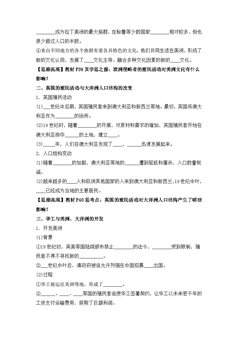 人教统编版高中历史选修3 3-7《近代殖民活动和人口的跨地域转移》学案第2页