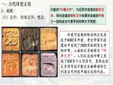 课件：人教统编版高中历史选修3 2-5南亚、东亚与美洲的文化
