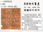 课件：人教统编版高中历史选修3 2-5南亚、东亚与美洲的文化