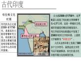 人教统编版高中历史选修3 2-5《南亚、东亚与美洲的文化》课件