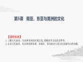 人教统编版高中历史选修3 2-5《南亚、东亚与美洲的文化》课件