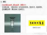 人教统编版高中历史选修3 2-5《南亚、东亚与美洲的文化》课件