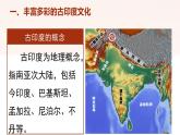 人教统编版高中历史选修3 2-5《南亚、东亚与美洲的文化》课件