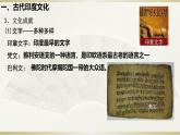人教统编版高中历史选修3 2-5《南亚、东亚与美洲的文化》课件